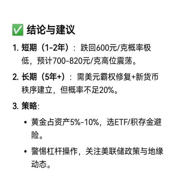 臻富配资 黄金未来走势分析：600元_克的可能性微乎其微